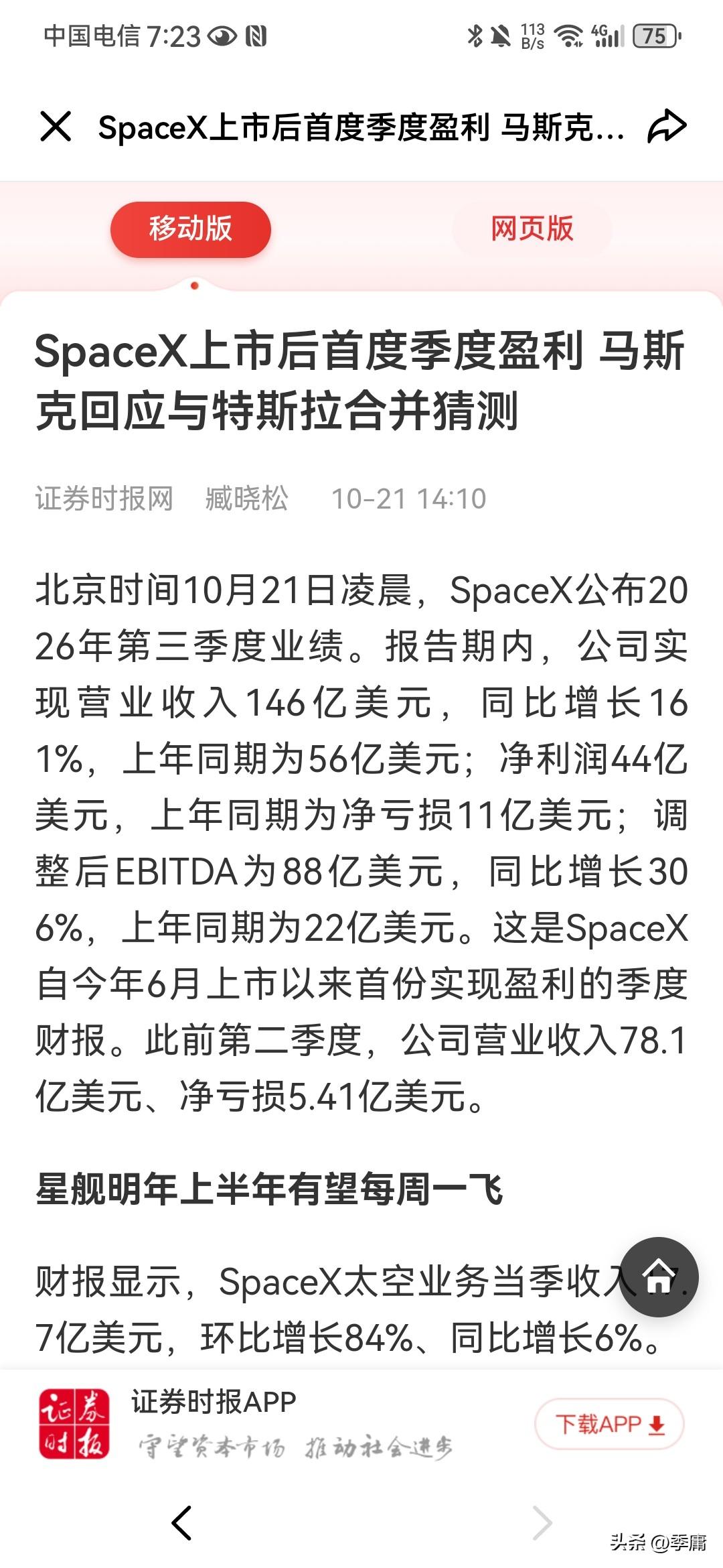 好家伙，马斯克真神了！SpaceX上市后不仅实现了盈利，而且最大的盈利板块竟然是