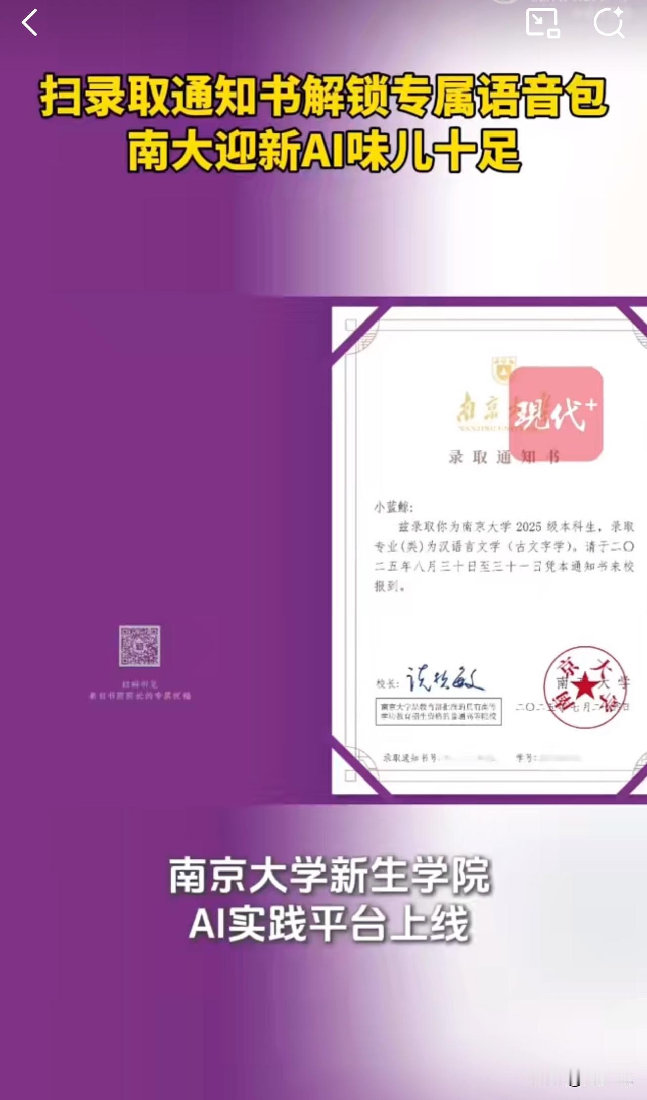 #MCN双量进阶计划# “这创意真不错！”据媒体报道，南京大学录取通知书为202