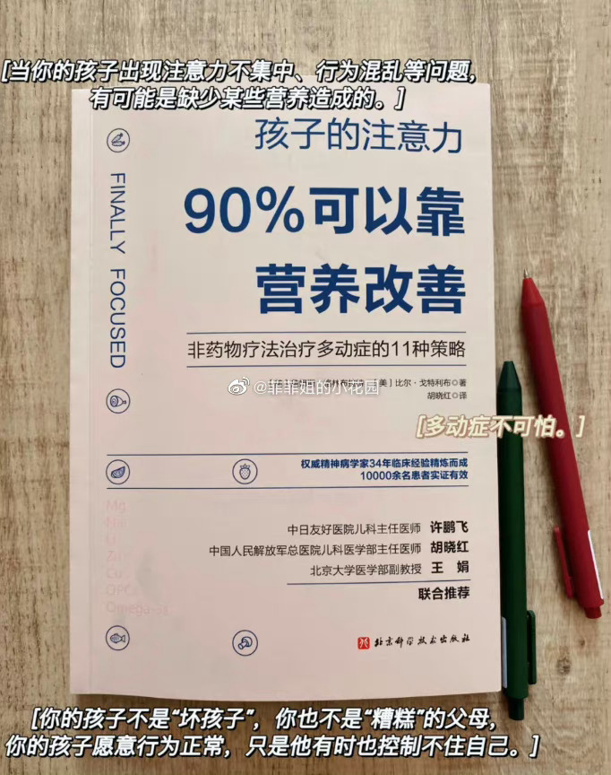 初三、高三娃，吃点啥提高专注力、记忆力？要开学了。特别多家长，问菲菲姐提升学习专