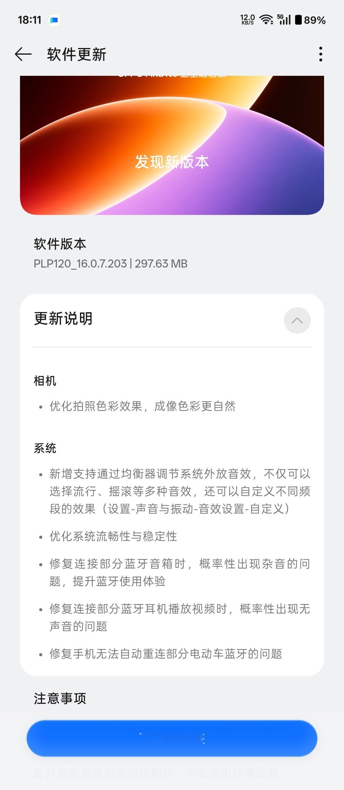 OPPO Find N6 OTA来了，均衡器终于上了！ 