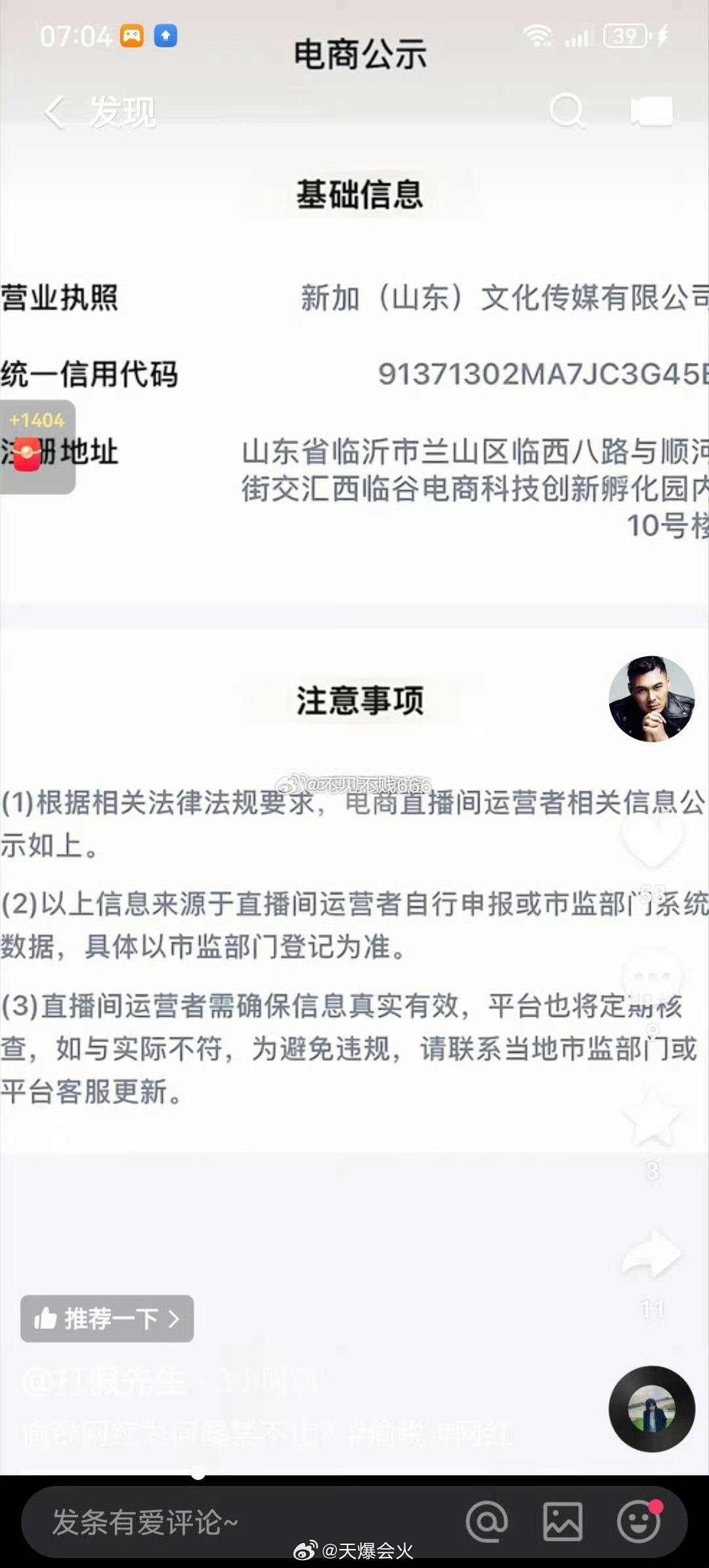 近三千万粉丝的网红超级丹（ID:605422769），因偷税漏税被山东临沂市税务