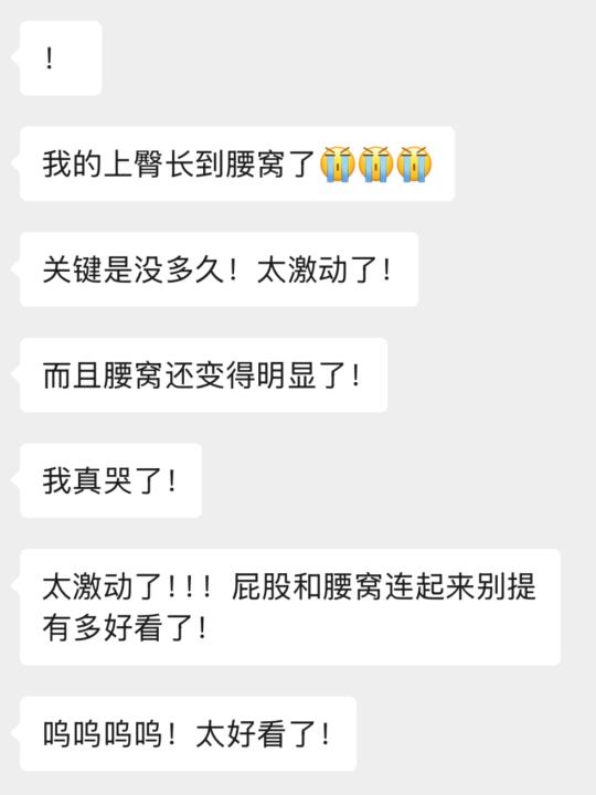 真正拥有翘到腰窝的上臀是怎样一种体验❓❗️