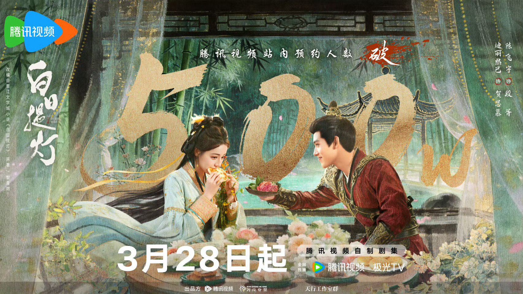 白日提灯双端预约破500万啊啊啊啊啊，期待 