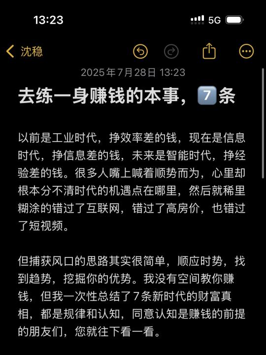 去练一身赚钱的本事，7️⃣条