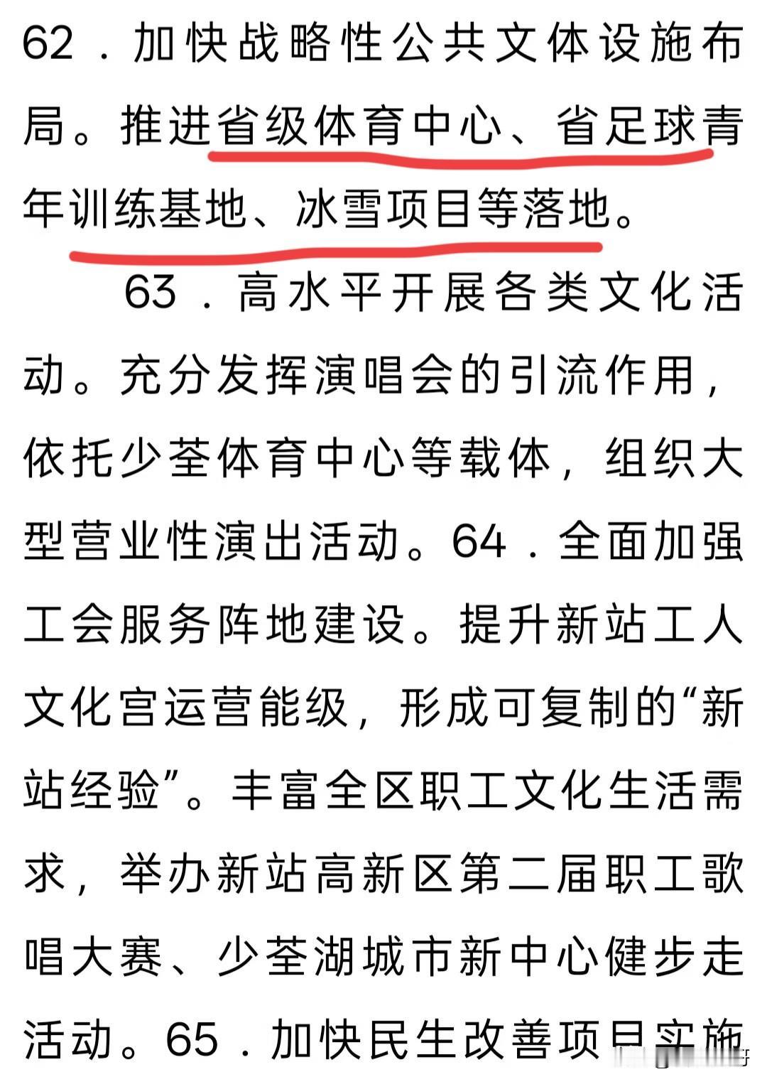 2026年合肥新站区重点工作任务。
其中62．加快战略性公共文体设施布局。推进省