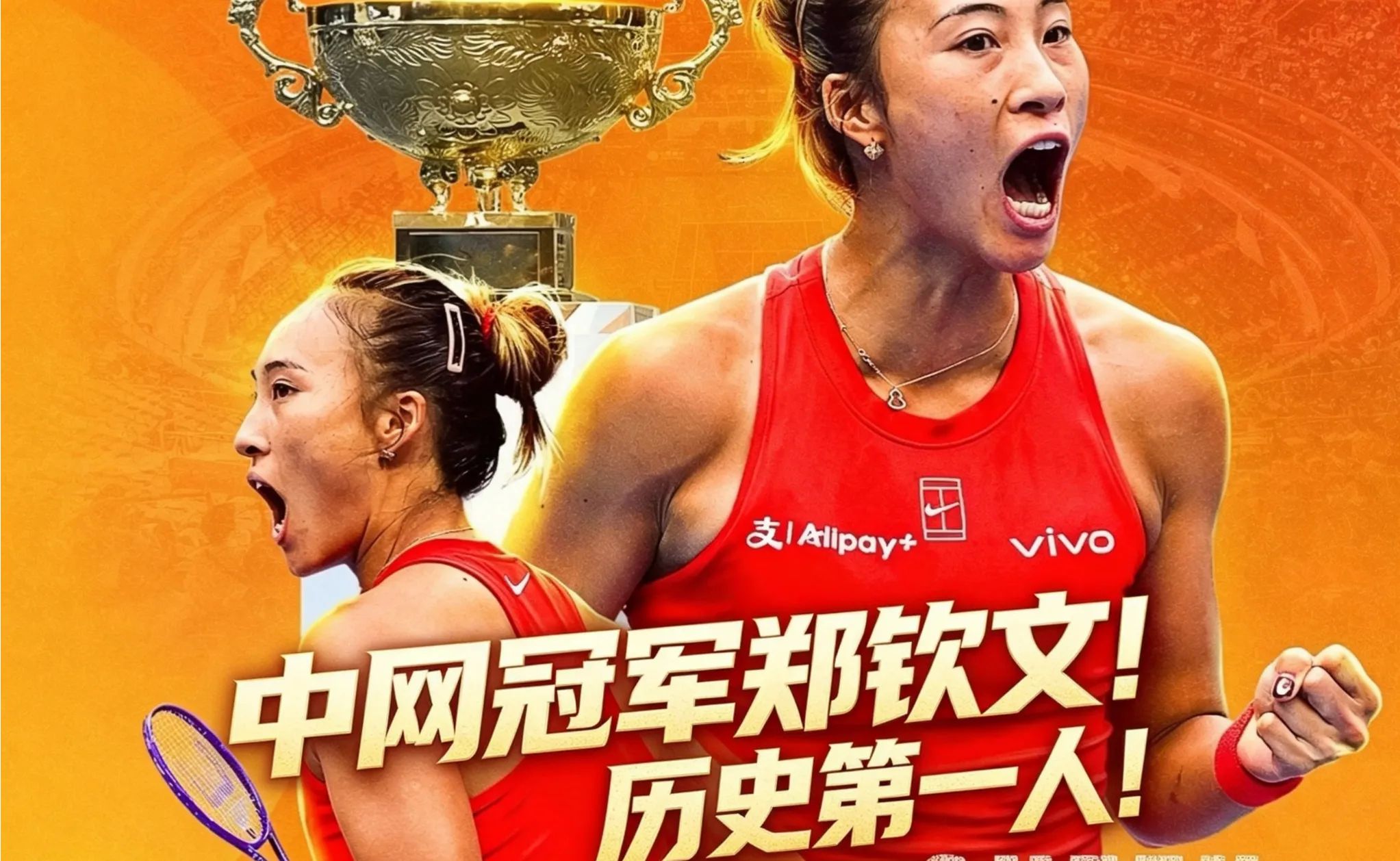 激动落泪！郑钦文中网女单夺冠，2-0横扫安德烈娃首夺WTA1000赛冠军！