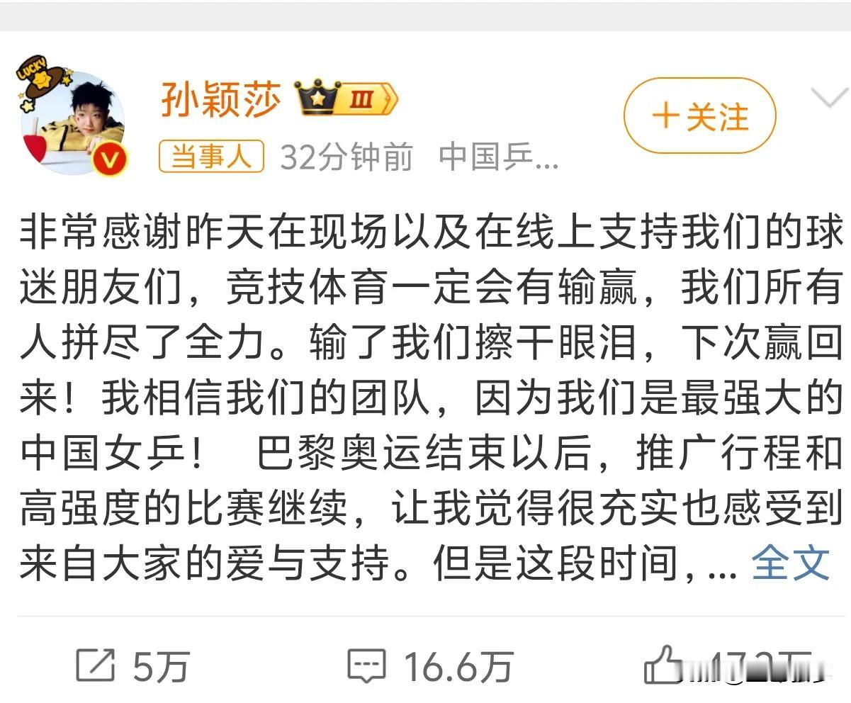 孙颖莎因身体状况退出亚锦赛！在健康面前，太多东西都该让道。

莎莎在社交媒体发文