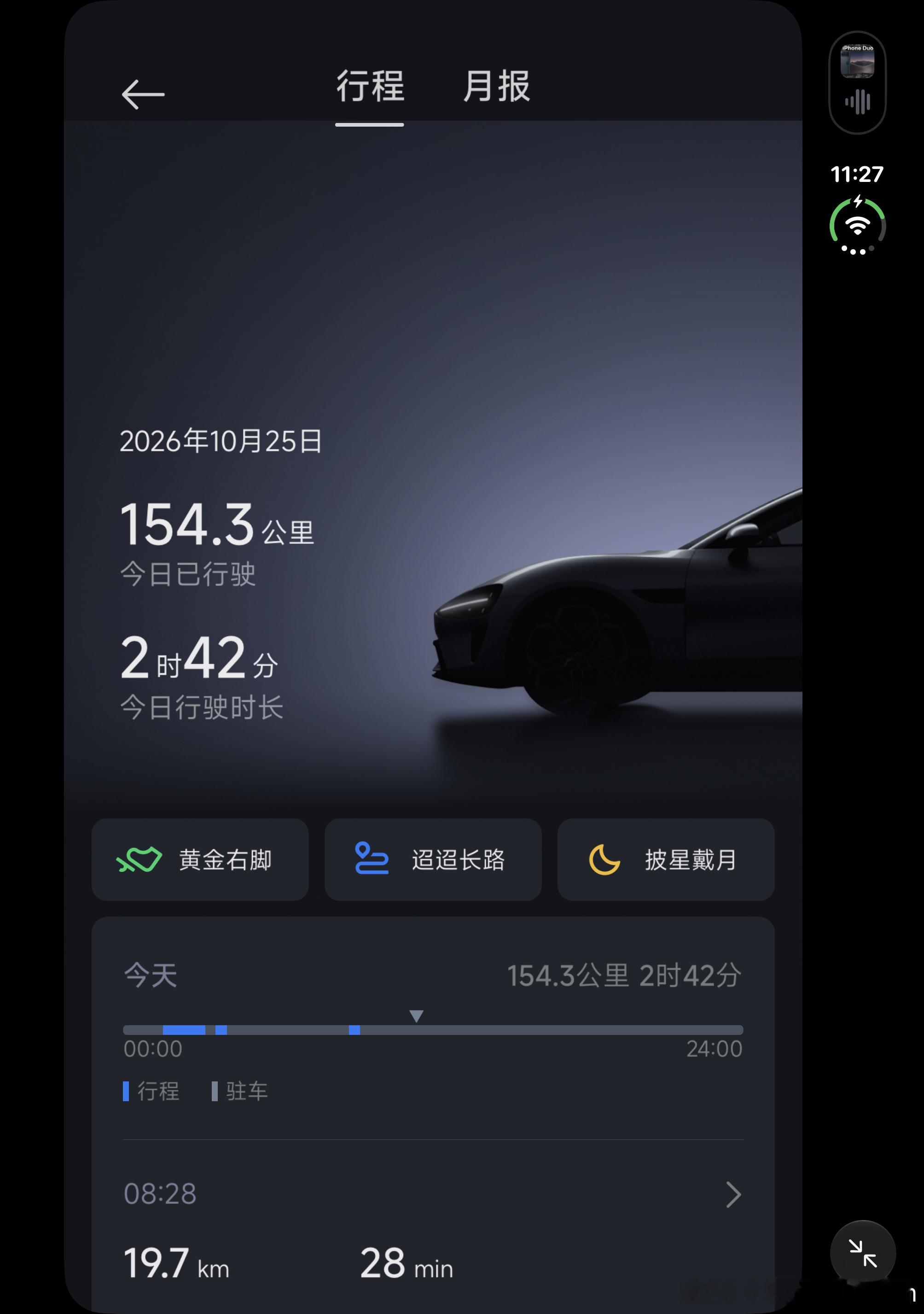 昨天去广州，来回 400km ，开 SU7 大部分时间都用的 1.18 版本的辅