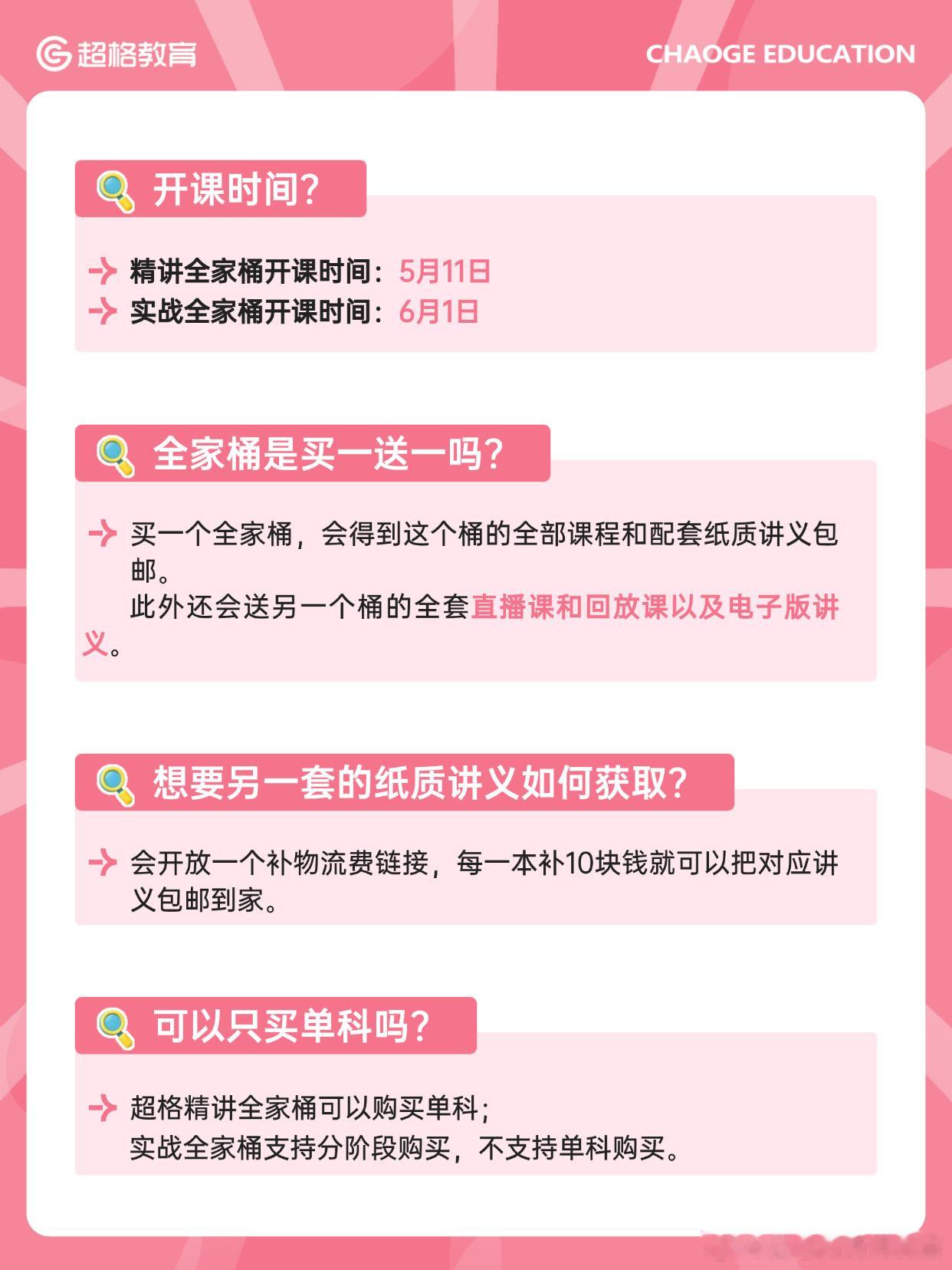 超格680全家桶倒计时3天开售！下周一开售：超格680全家桶（带讲义）理论十夸夸