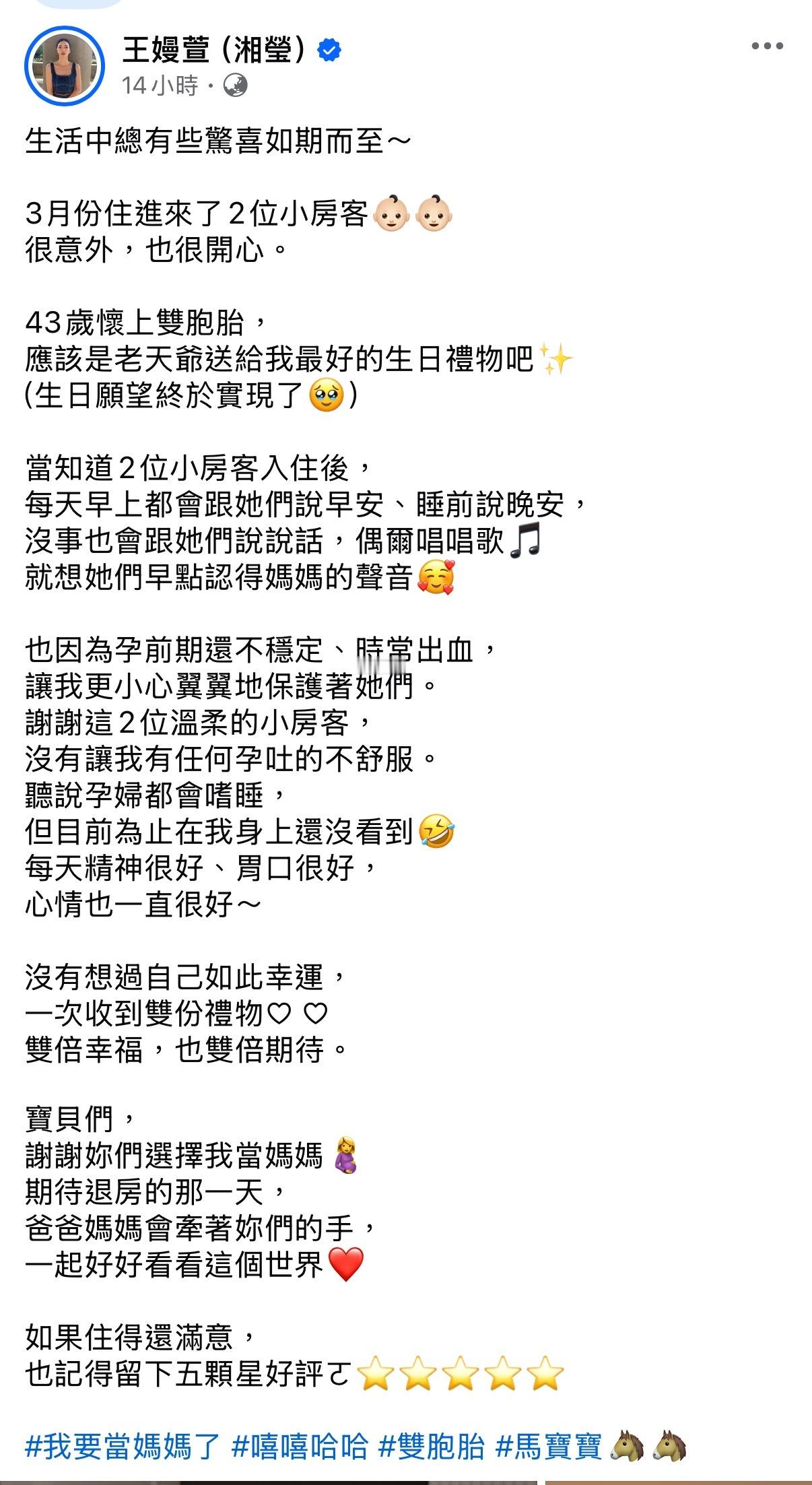 43岁湘莹宣布怀孕喜讯，还是双胞胎喔🎉湘莹在2024年与圈外丈夫结婚，之后便积