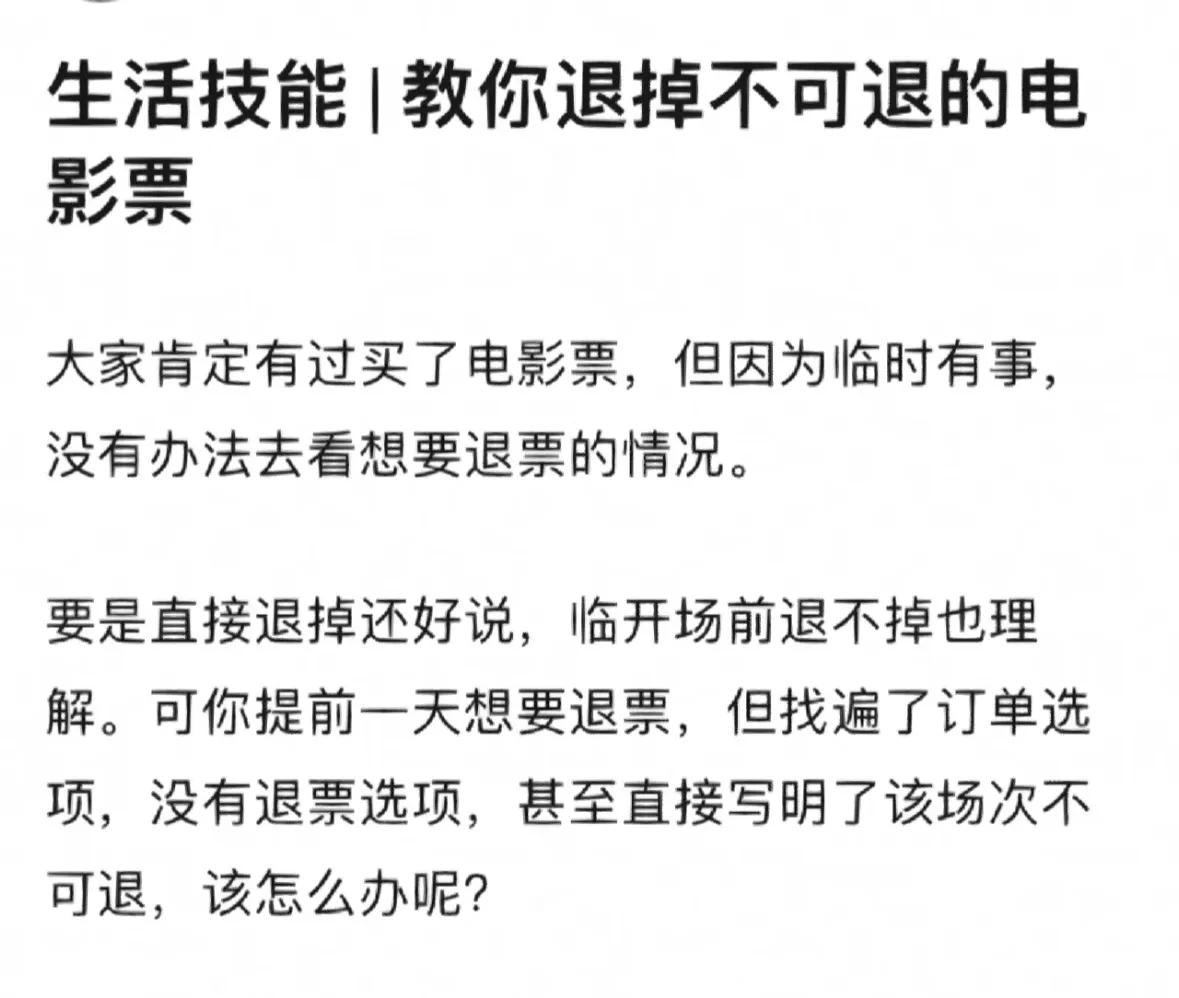 家人们千万别听客服的不给退票，临时有事看不了电影的，电影票是能退的！而且特别简单