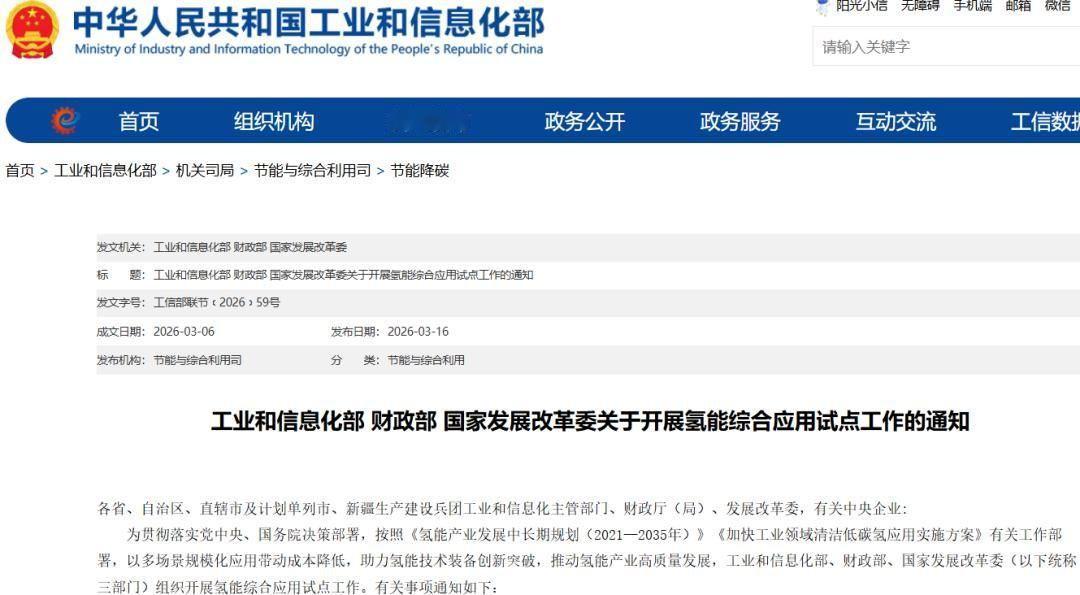 工信部等三部门：发布开展氢能综合应用试点工作的通知。到2030年，全国燃料电池汽