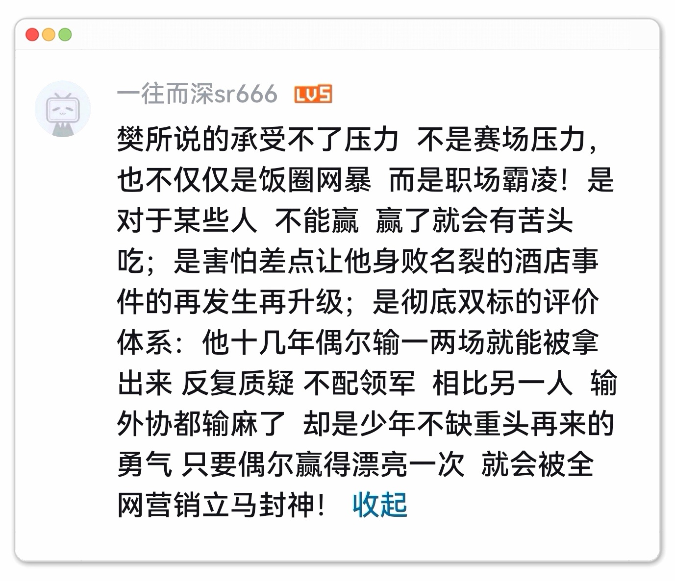 莫被行政饭圈批量生产并有组织推高的黑词条矩阵，劫持了心智与判断力。樊振东说现阶段