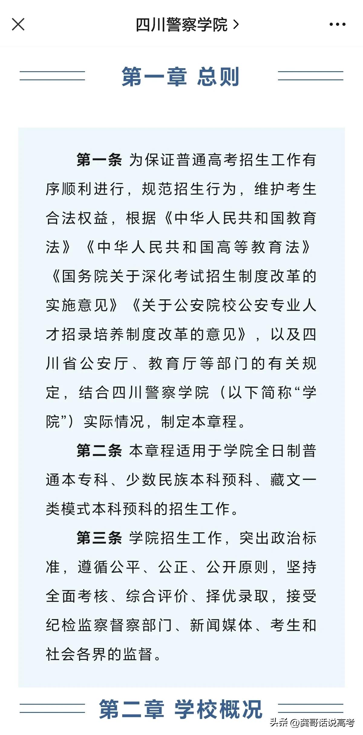 一切不看学校招生章程的志愿填报，都是对自己前途不负责任的。高考志愿填报招生章程很