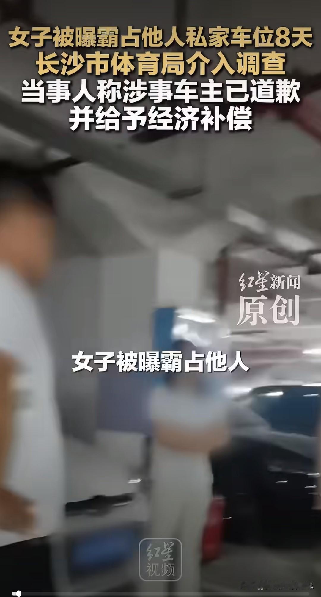 占用他人车位的长沙彭某某怕是肠子悔青了，95后，那么好的工作前程，仅因自己任性、