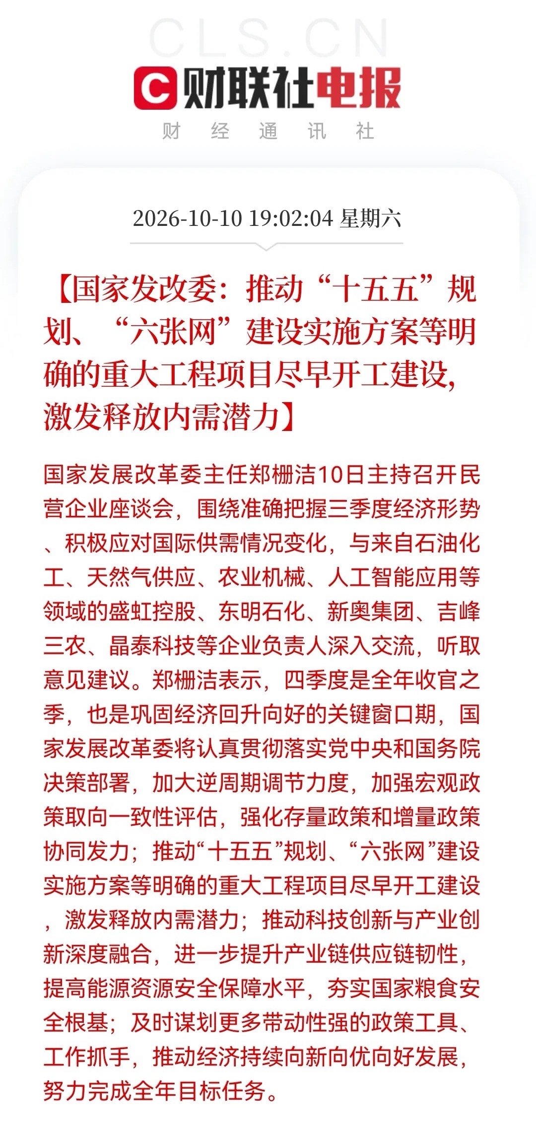 发改委重磅发声！四季度A股加码信号藏不住了？民企座谈会+重大工程提前开工，从基建