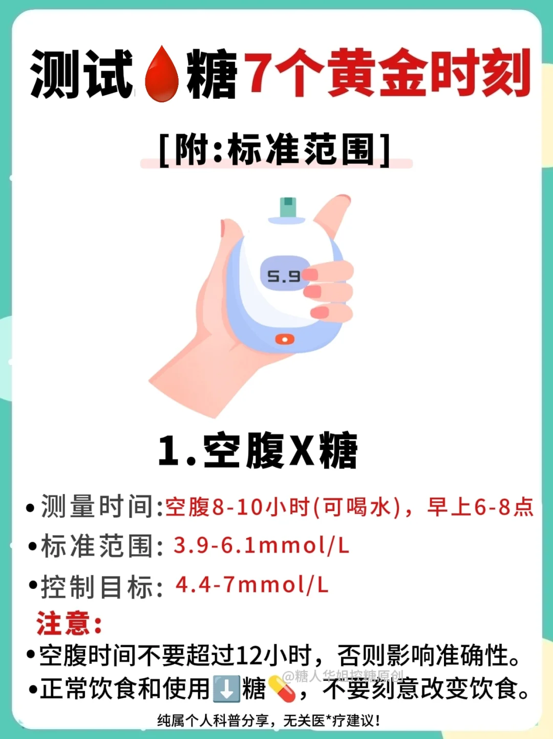 我赌你还不知道测血糖的7⃣个黄金时刻❗️