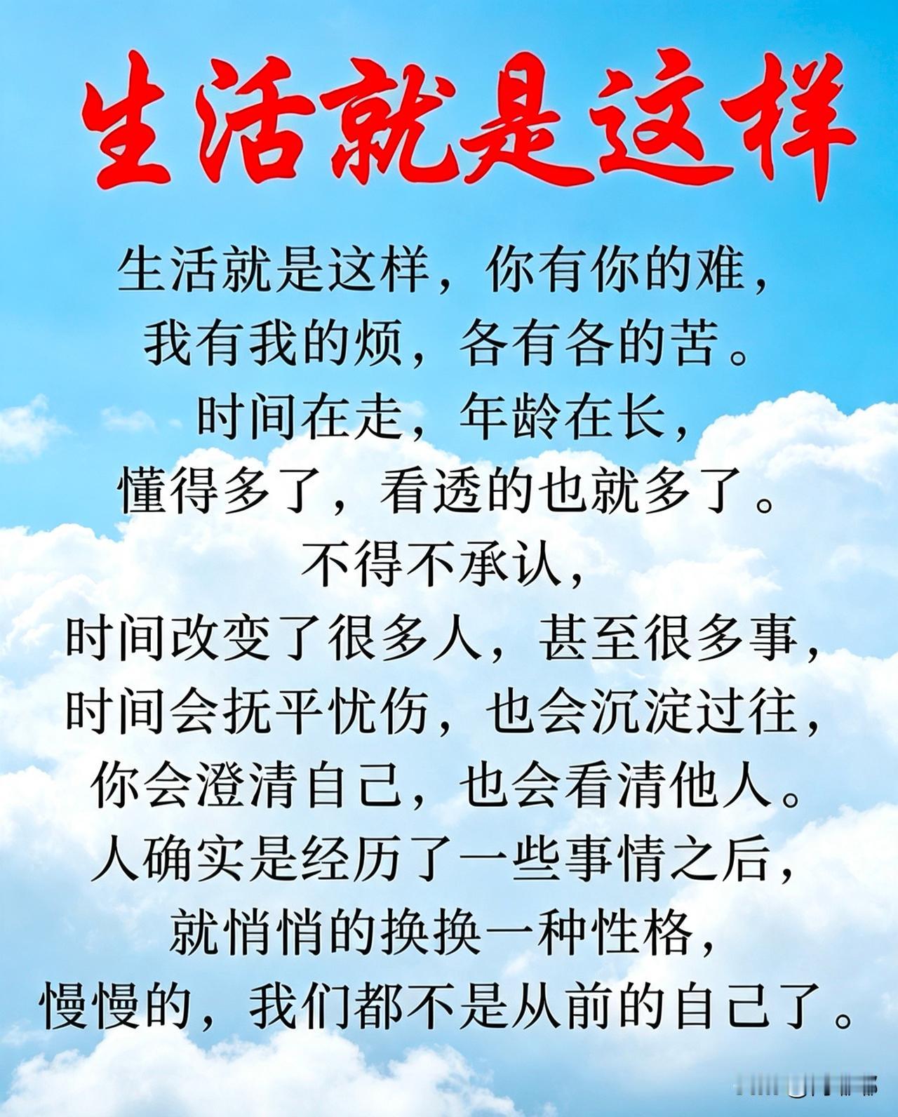 生活就是这样。[祈祷]各人背着各人的包袱，都在咬着牙，一天天的往前走。时间这东西