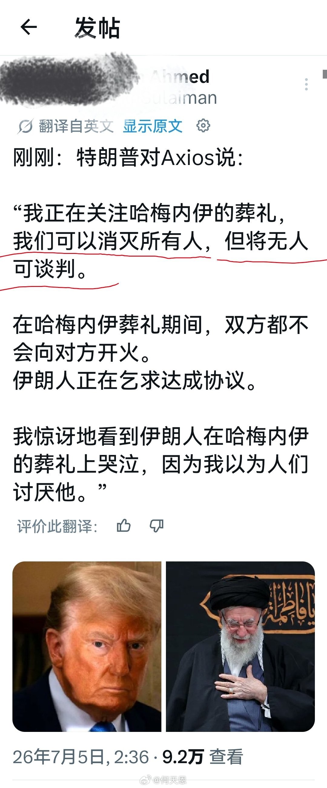 所有人都消灭了，你还谈什么判啊？海外新鲜事何天恩 哈梅内伊葬礼出现一把标志性椅子