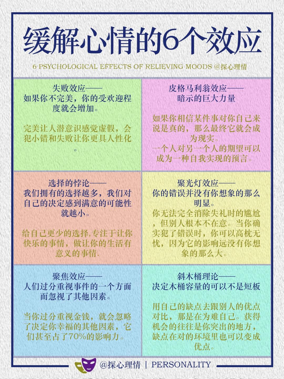 缓解一下你心情的6个心理效应