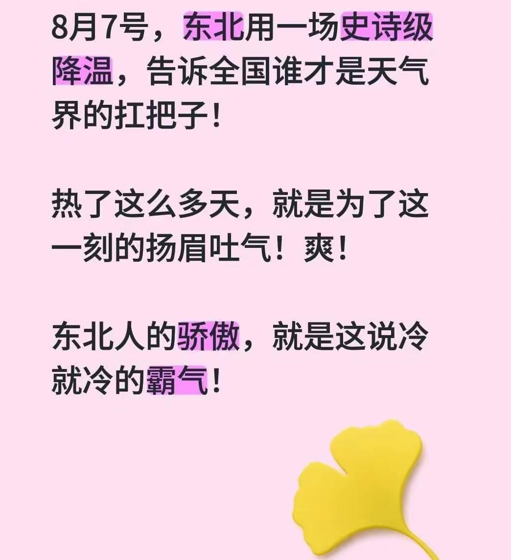 在所有的节气中，东北的立秋是最准确的，每一年的立秋到来时，气温就有所改变，变成了