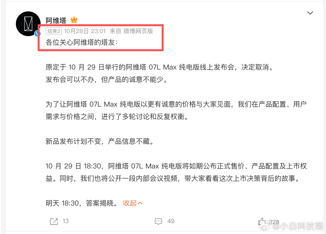 原定29号的发布会，28号晚上11点才决定要取消。搞这么耐人寻味？不过这么一搞，