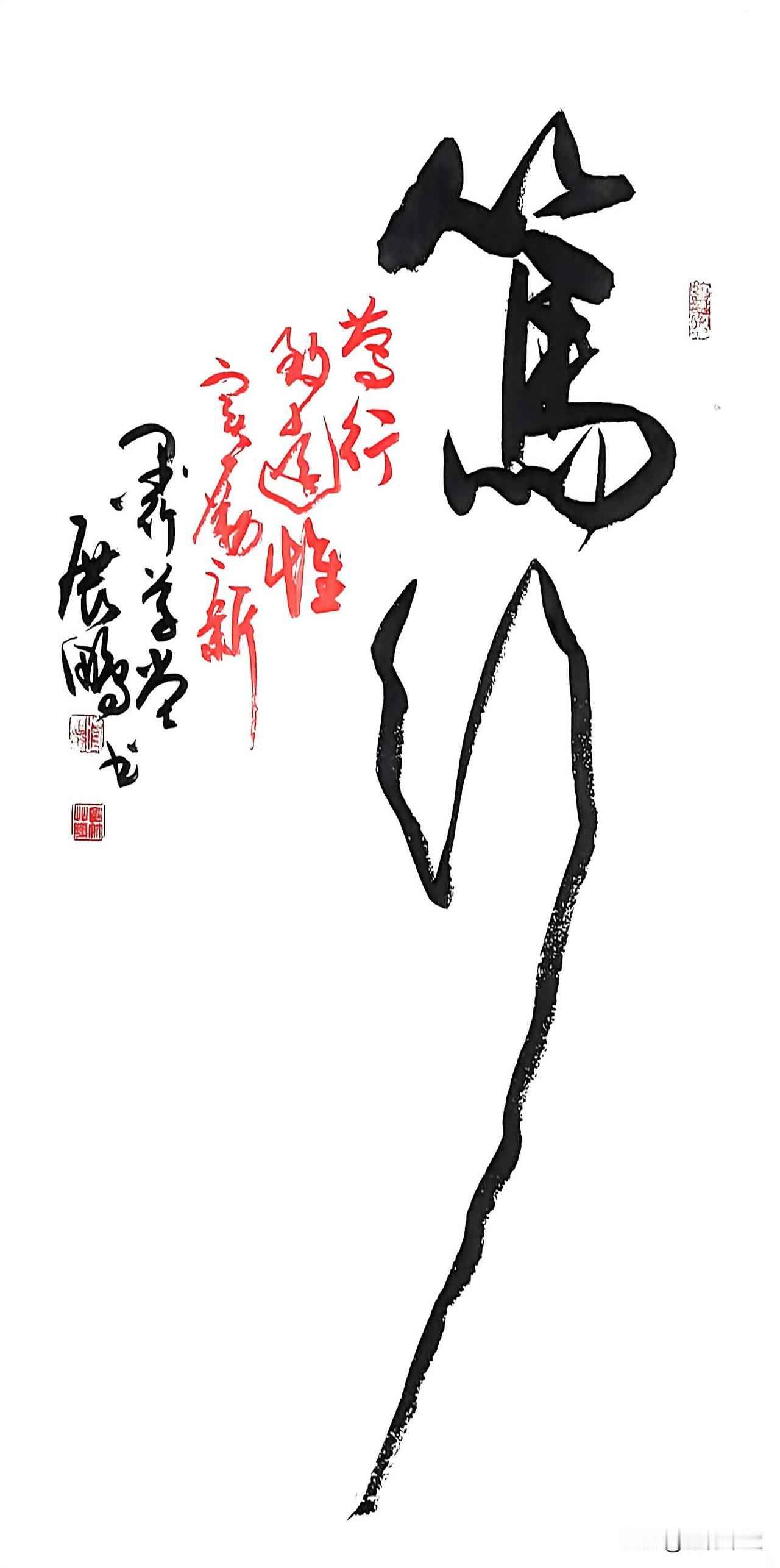 （三尺整张：100x 50cm）大草书法定制：

《笃行》（笃行致远，惟实励新）