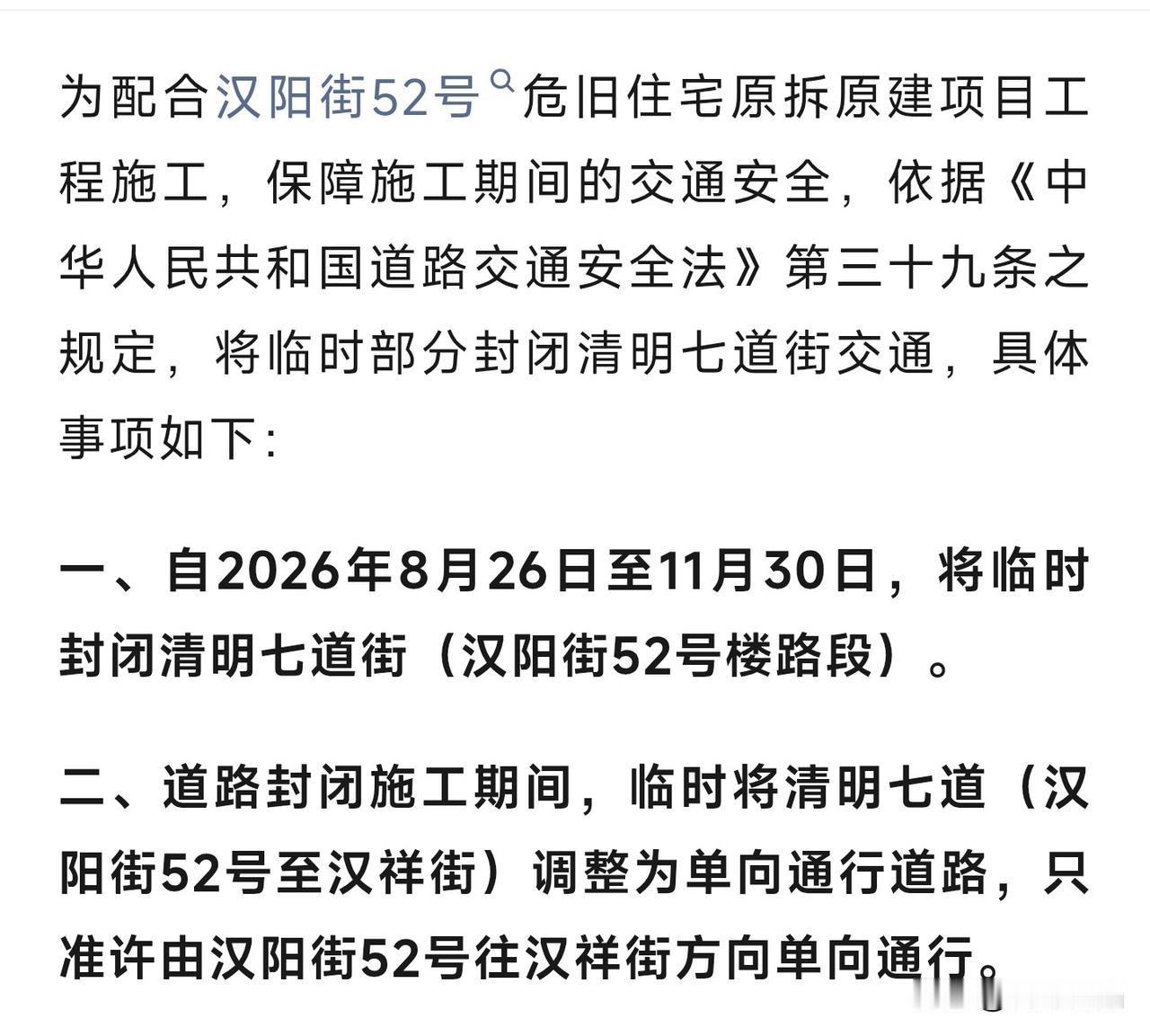 哈尔滨市民请注意！清明七道街封路了，一直到11月底，还有单向调整
 
家住南岗、
