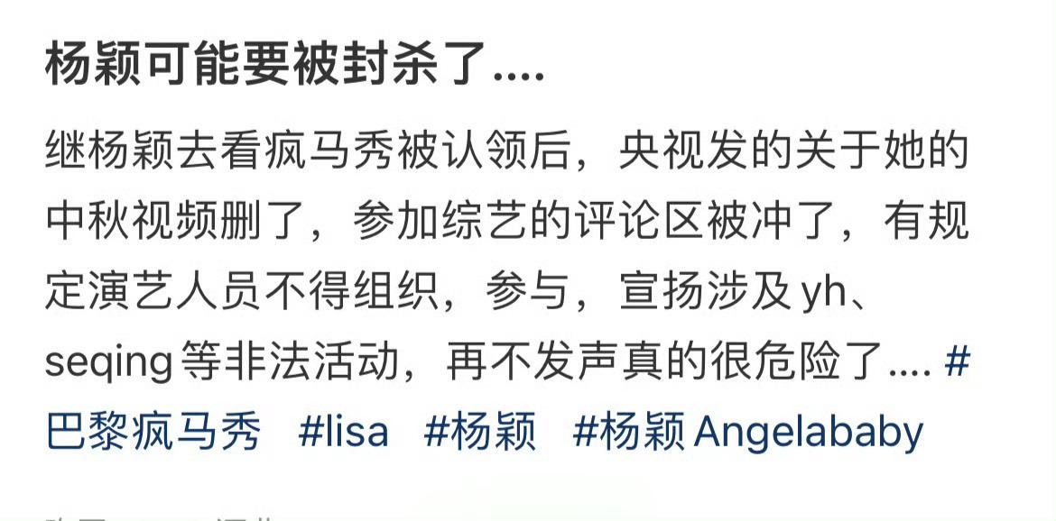 杨颖可能要被封杀了… ​​​