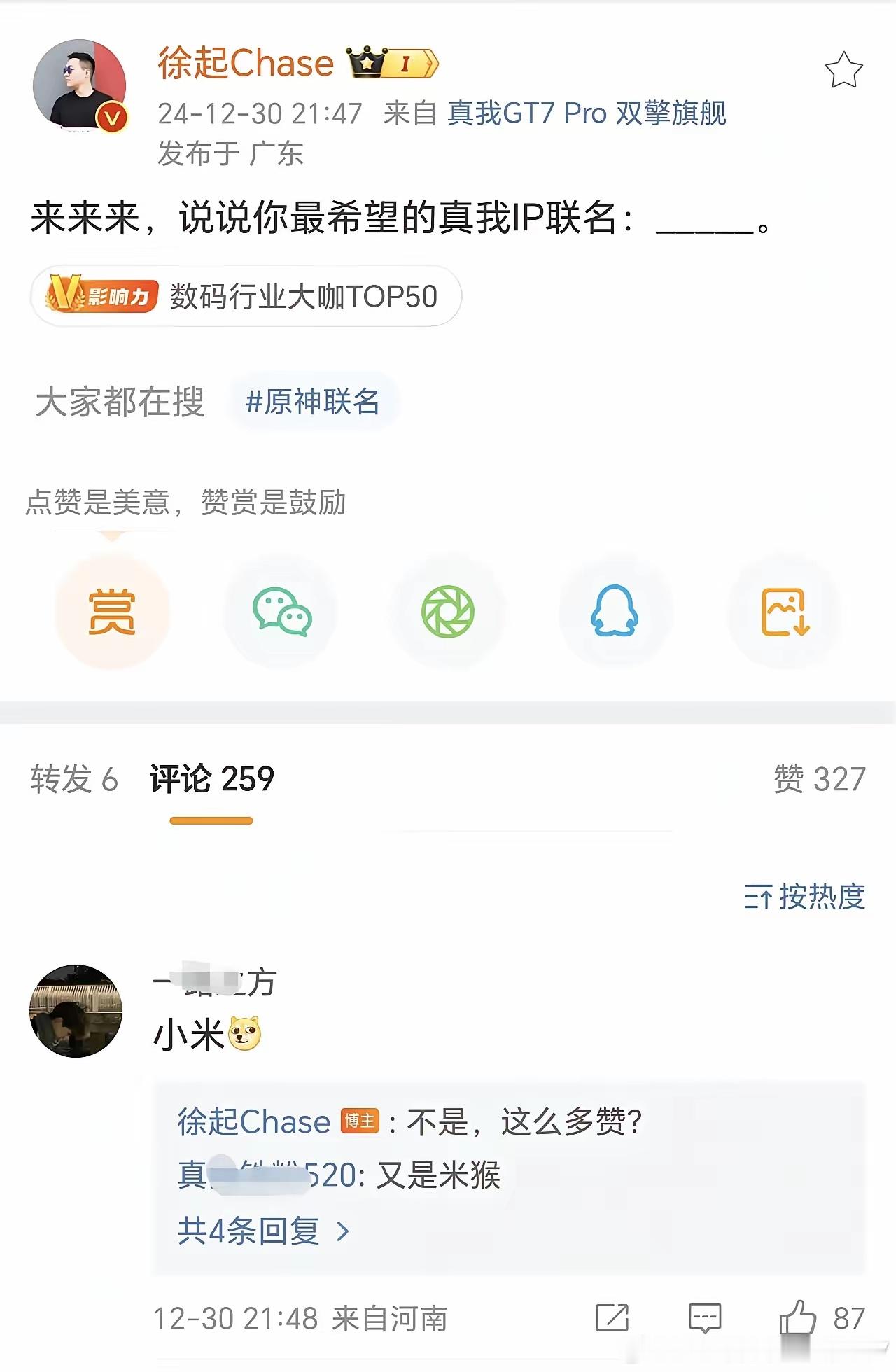realme徐琪起：你最希望真我联名：___？网友：小米……哈哈哈，这网友绝对是