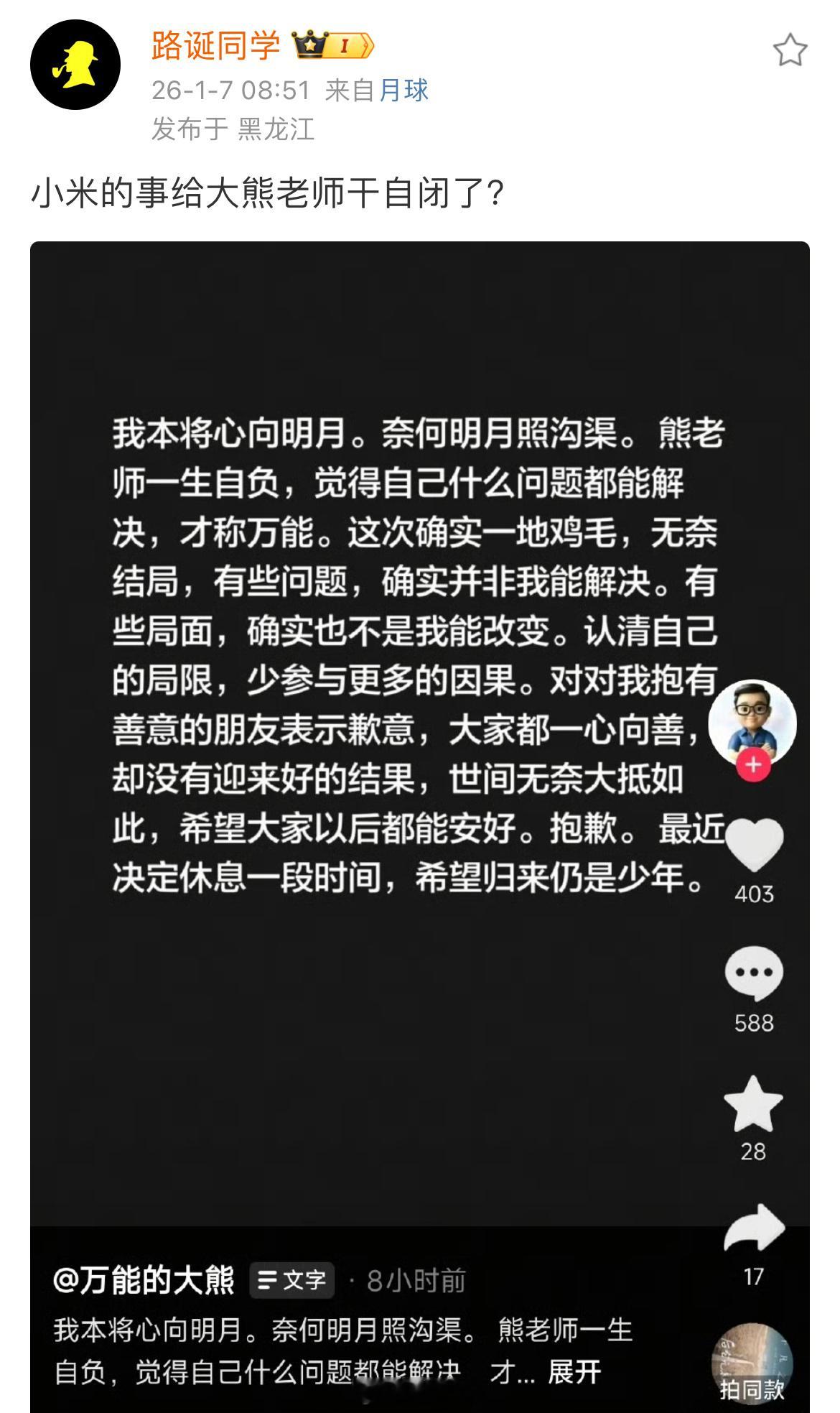 这一波热度，万能的大熊这个体量吃不了，休息是聪明之举