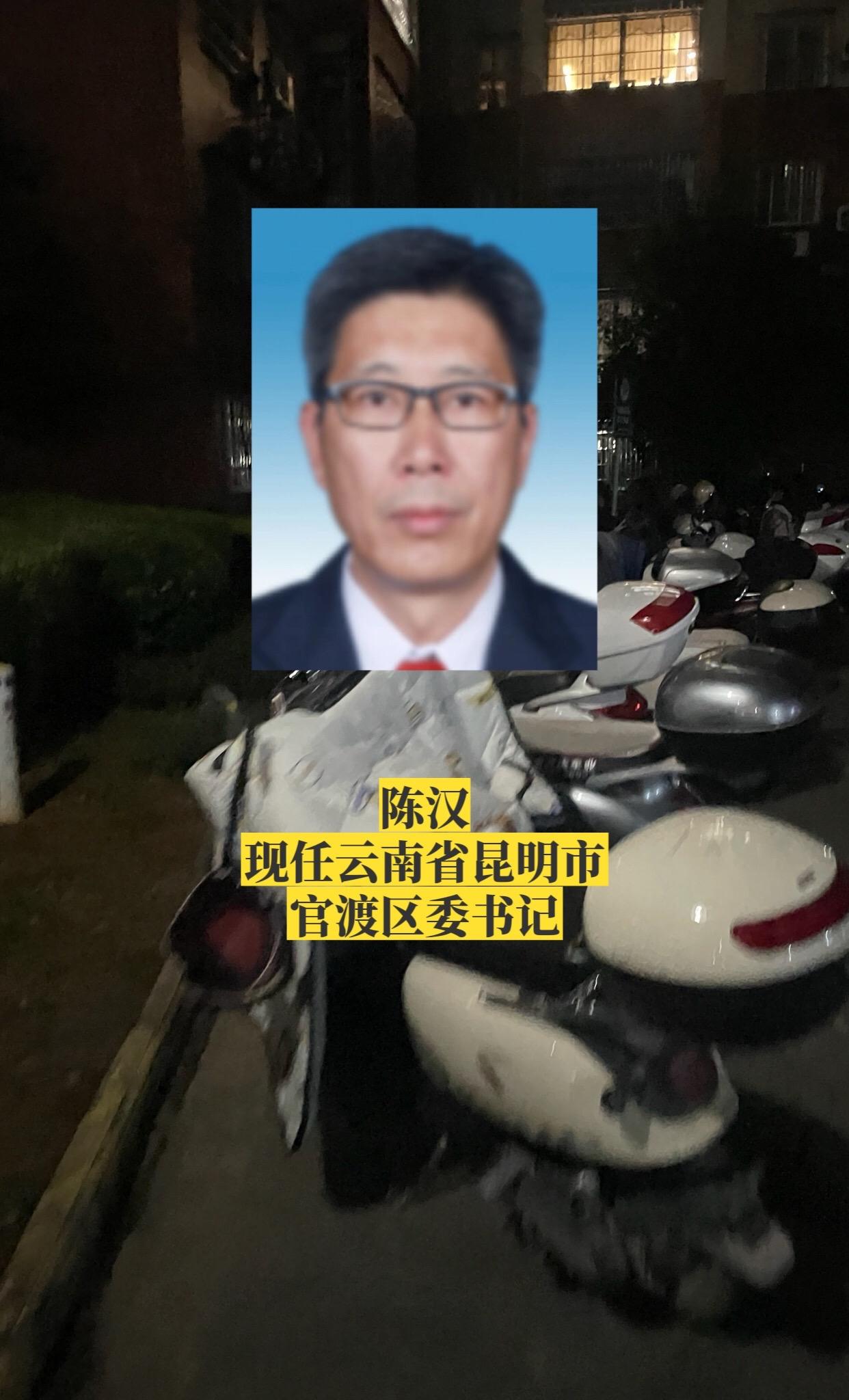 云南昆明各区县书记。