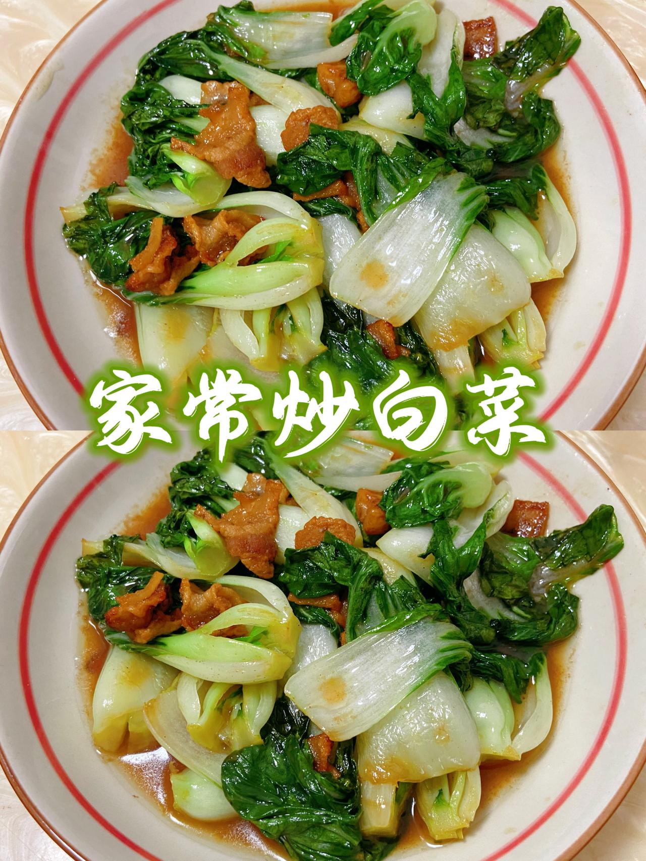 家常炒白菜，炒什么菜都一样好吃的公式！
包好吃的普通家常炒青菜做法，万能公式大法