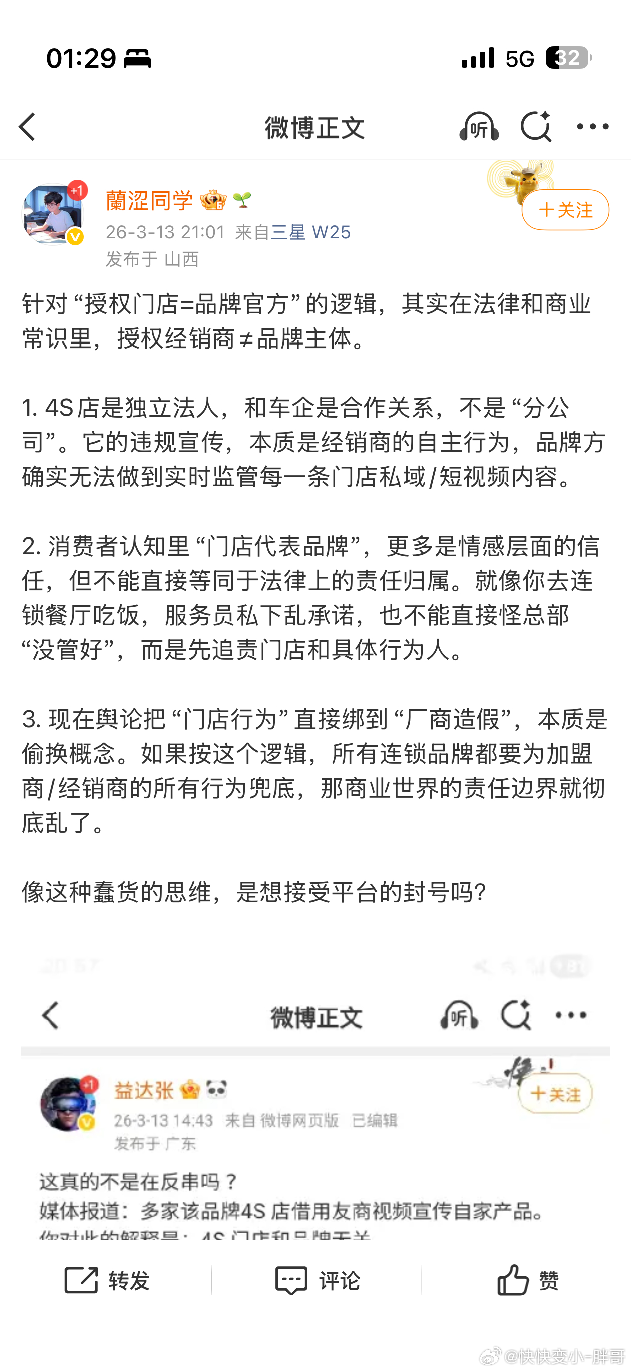 一本正经的给品牌抹黑甩锅逻辑只会让用户不信任品牌因为这个品牌采用的就是授权模式，