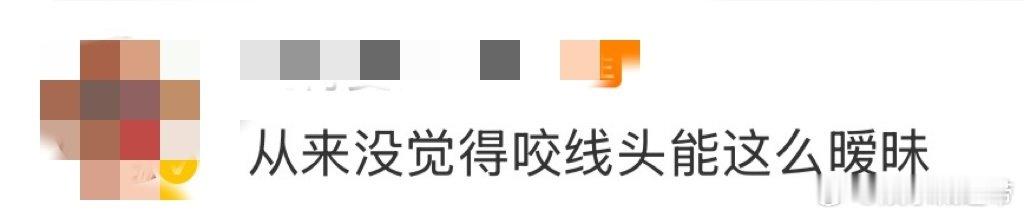 从来没觉得咬线头能这么暧昧 救命！白九思咬线头这招太绝了！深情眼神+暧昧动作，看