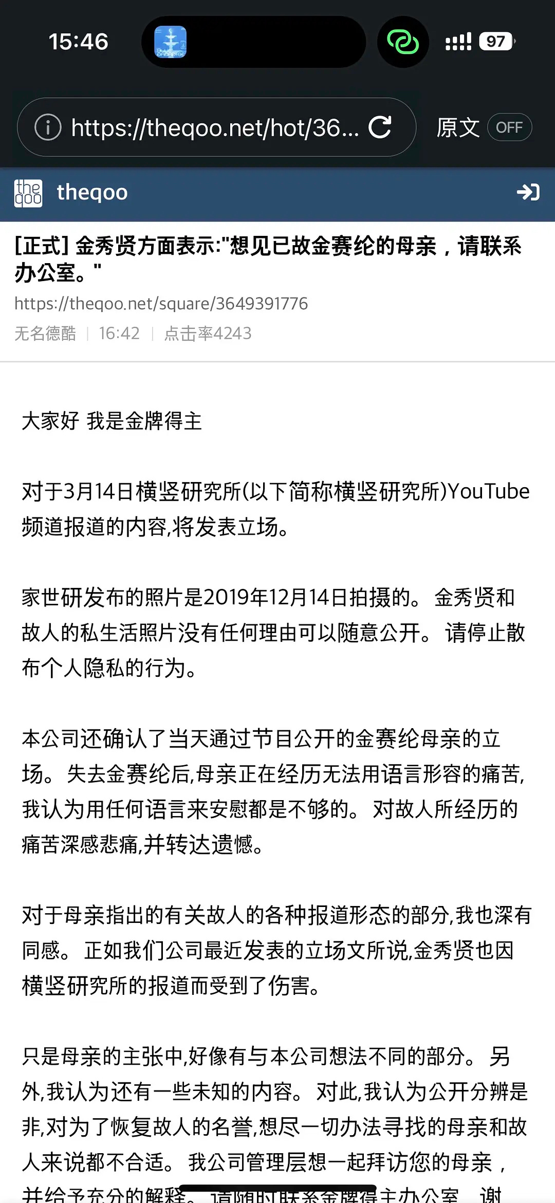 金秀贤官方表示：想联系金赛纶的母亲并进行解释[疑问][疑问]金秀贤中国台湾线下见