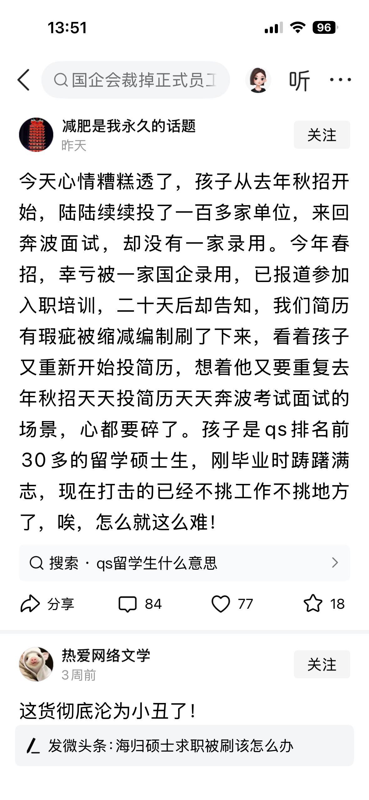 如今大学生求职究竟有多难？今天，有位家长分享了自家孩子的求职遭遇。孩子是全球QS