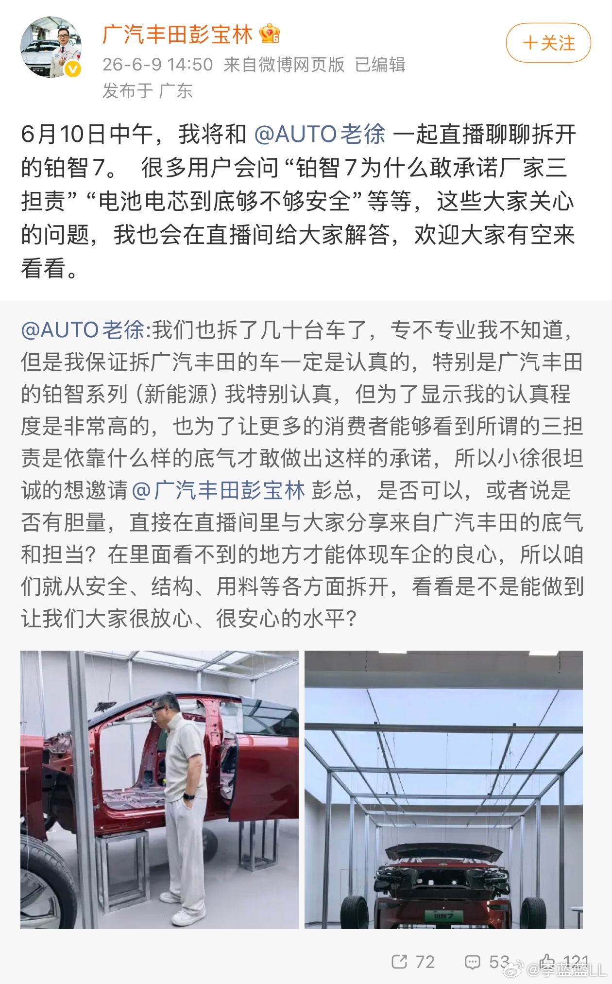 广丰高管深度拆解铂智7 上午广丰高管跟的拆车大家看了没？广丰的铂智7其实我一直都