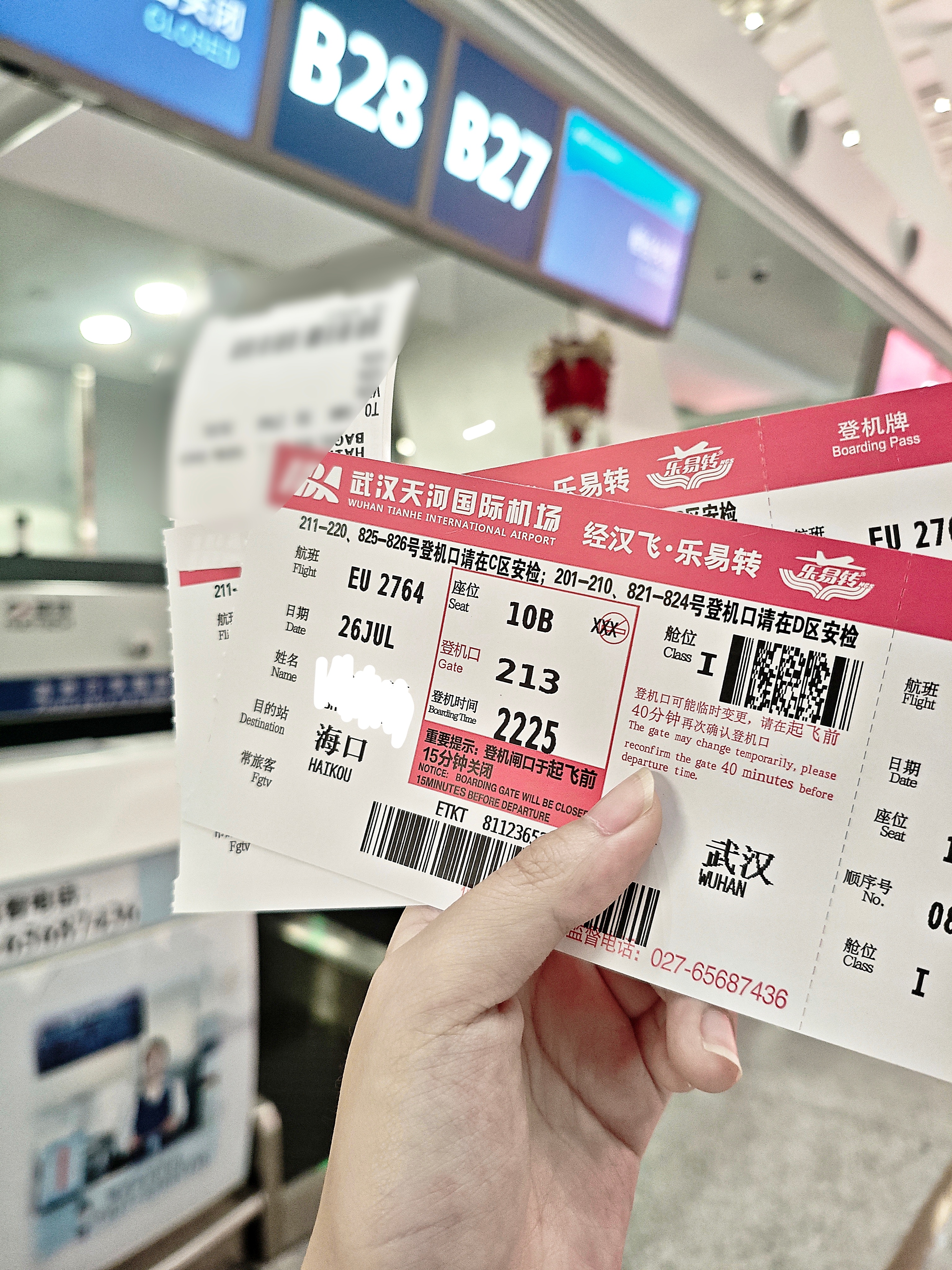债见了武汉✈️ 武汉·武汉天河国际机场