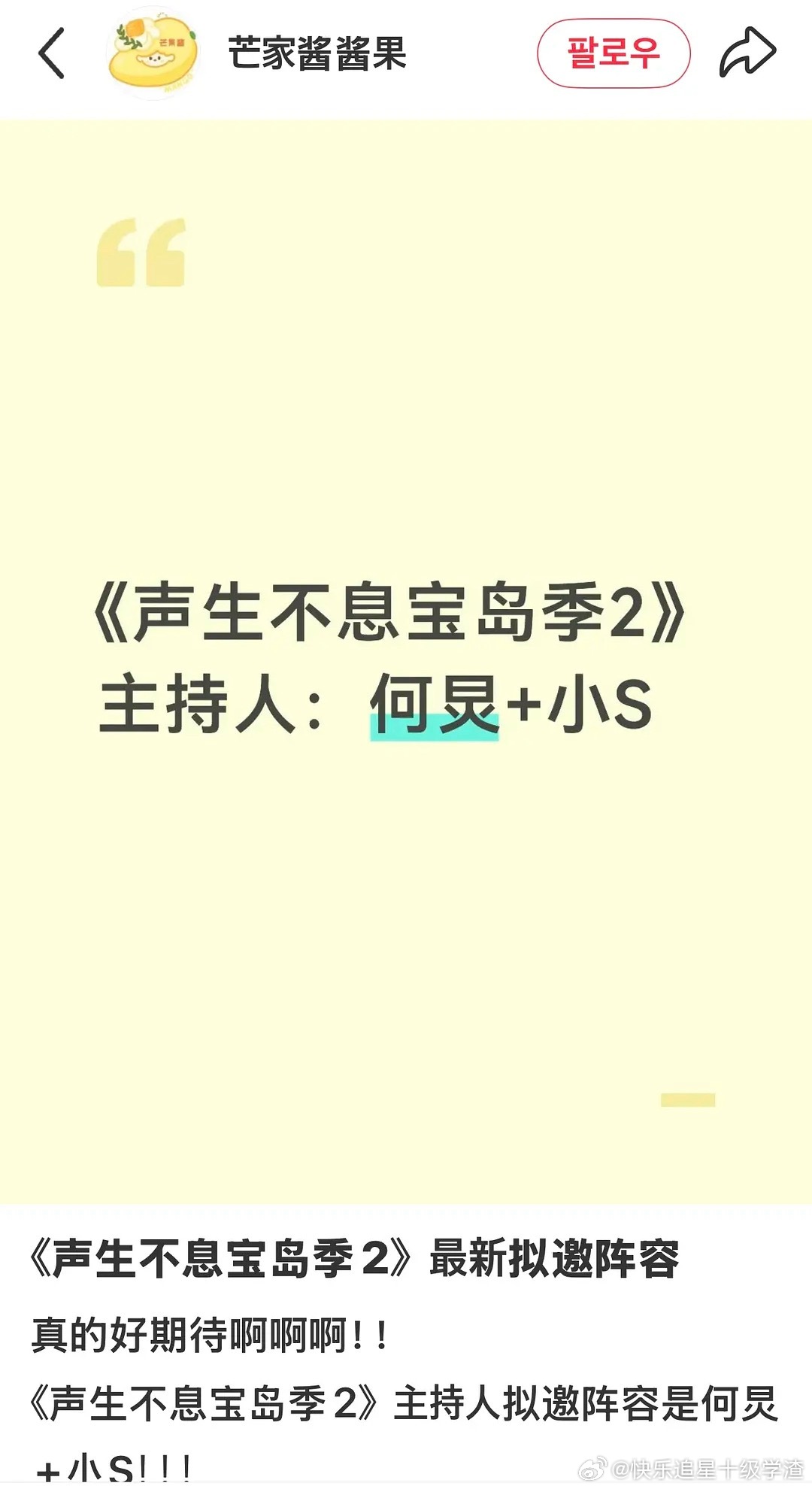 🍉声生不息宝岛季2主持人：何炅 小S 
