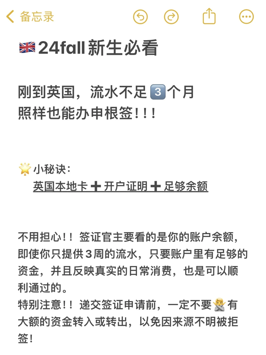 🇬🇧24fall |流水不足3个月 也能办申根签