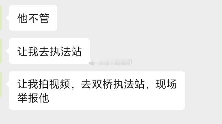 这个也是假的，独木大队现场民警不处理，让去执法站举报