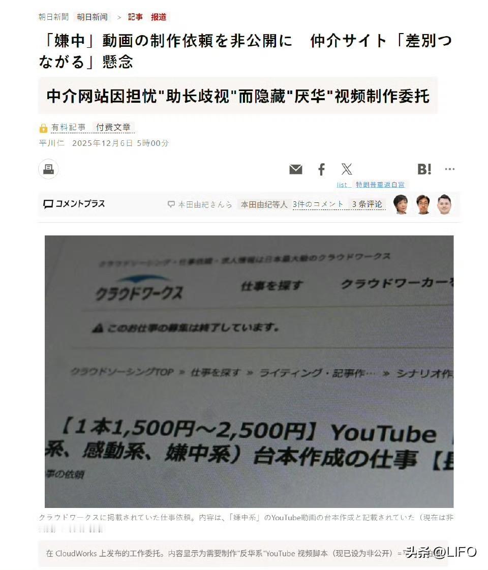 日本大型工作外包平台Cloudworks日前将网站上一则标榜制作