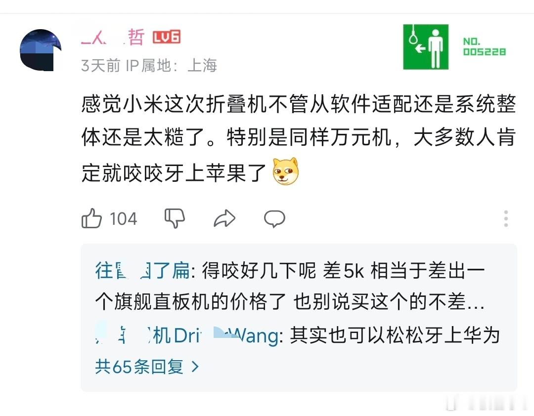 这个小米折叠屏太粗糙了？我就不认同了！ ​​​