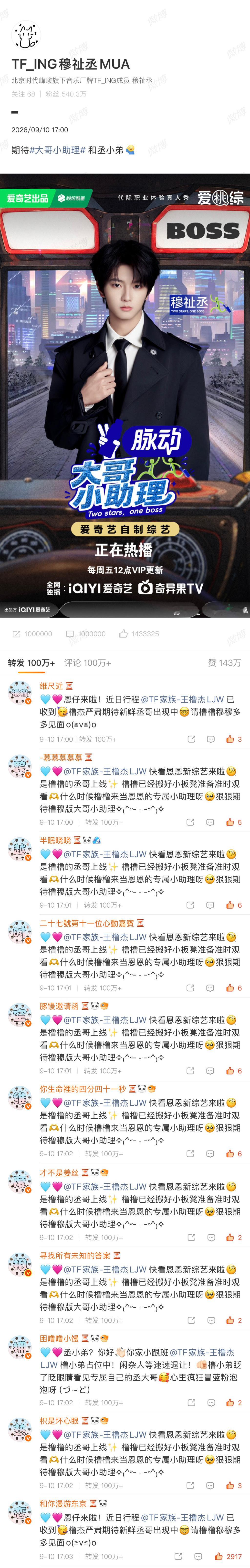 这条开啦！橹穆跨越时空维度相拥热恋～ ​​​