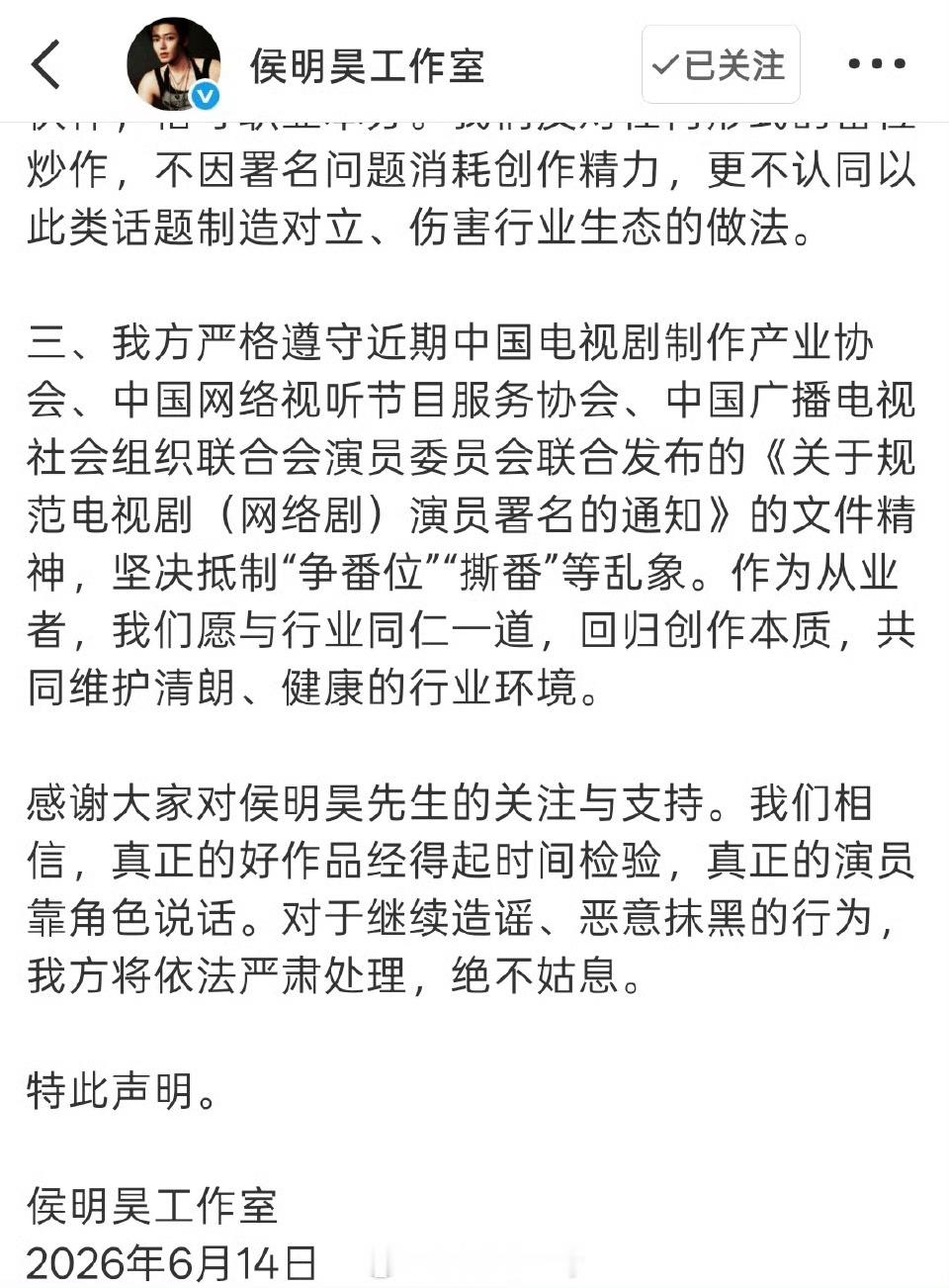 侯明昊工作室发声明了！没有“撕番”曝侯明昊不平番不演长生骨