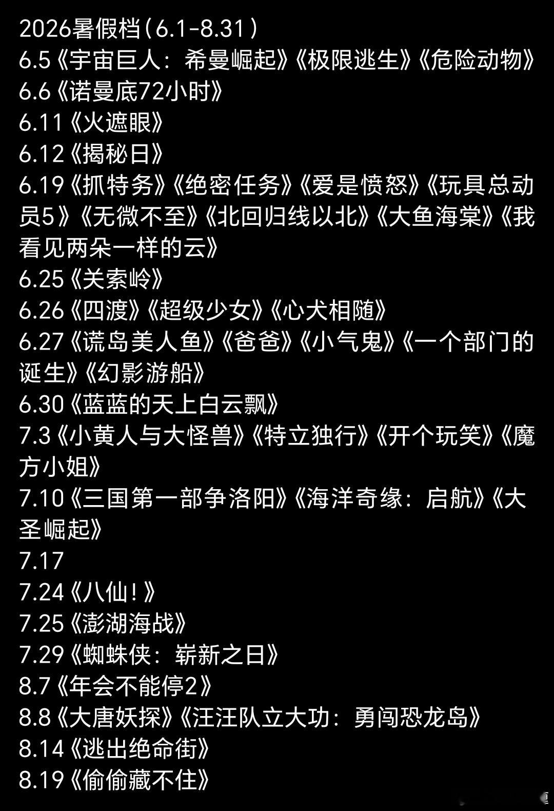 7.17那周一部还没有？头部大片预留位是吧。 