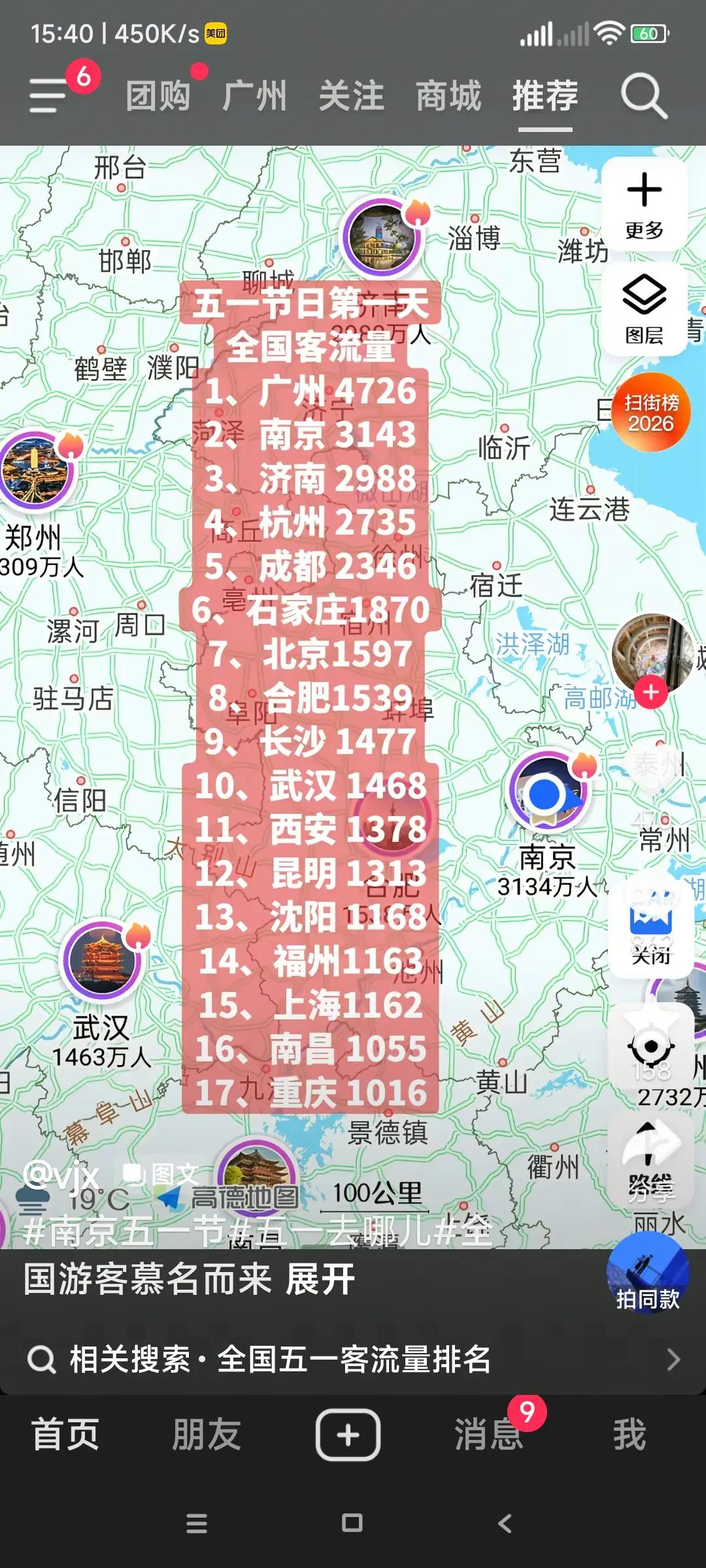 这些数字应该是真实的，至少广州的年接待游客量数据是真实可靠的，能反映其旅游热度。