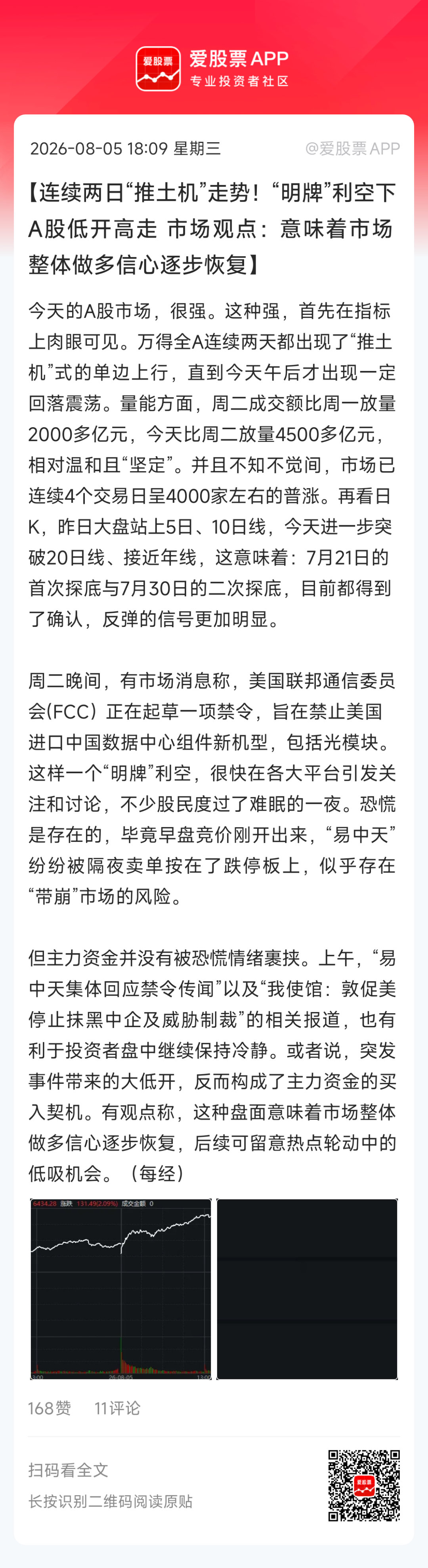 【连续两日“推土机”走势！“明牌”利空下A股低开高走 市场观点：意味着市场整体做