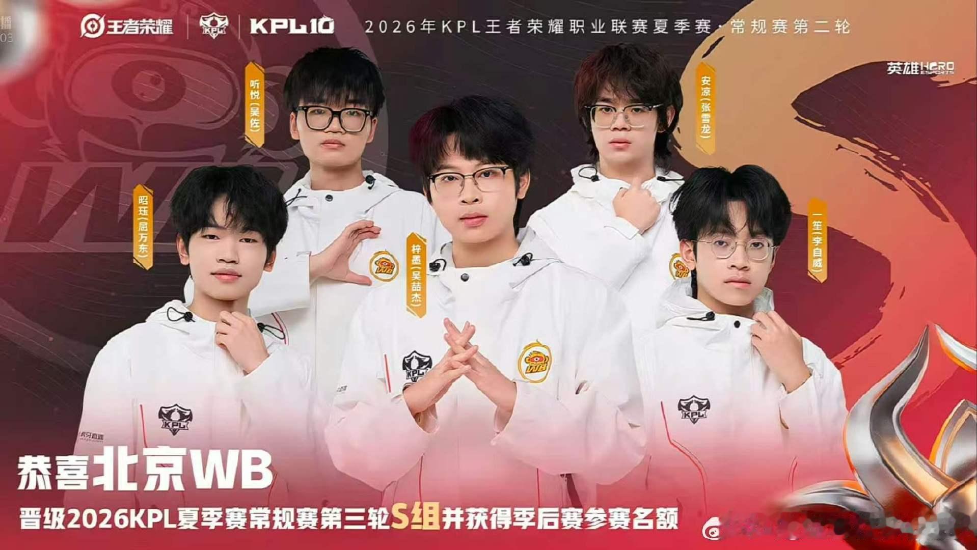 wb晋级夏季赛第三轮S组wb锁定夏季赛季后赛参赛名额啊啊啊我们猴好棒的 